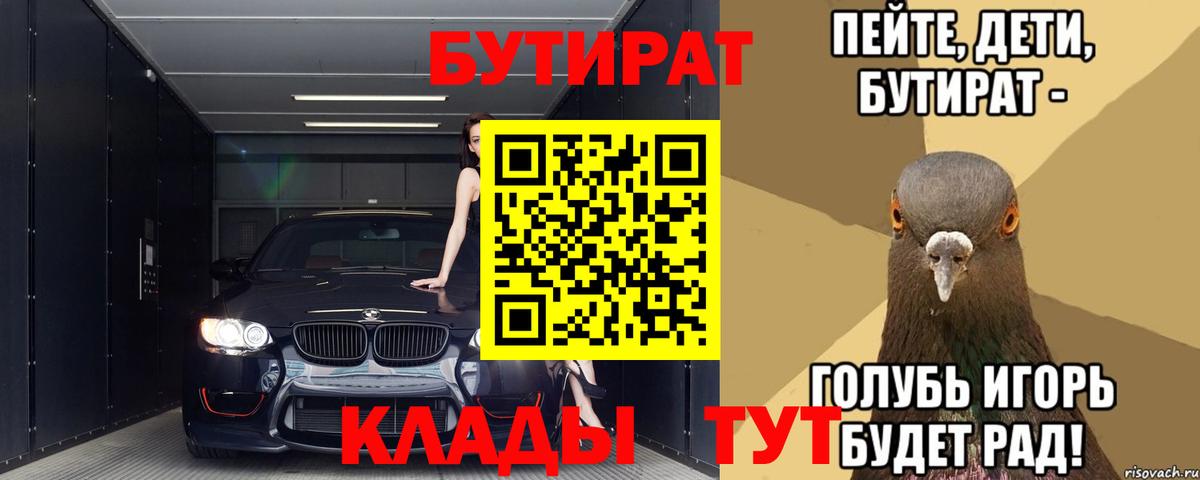 Бутират 1.4BDO  Вход с VPN  Лыткарино 