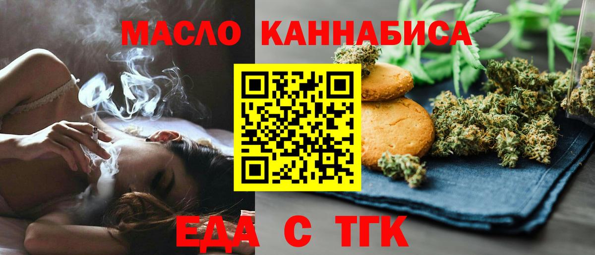 Печенье с ТГК конопля  Вход с VPN  Лыткарино 