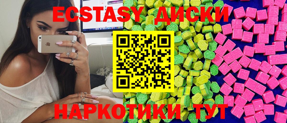 ЭКСТАЗИ 250 мг Лыткарино