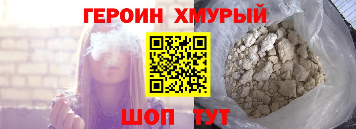 ГЕРОИН герыч Лыткарино