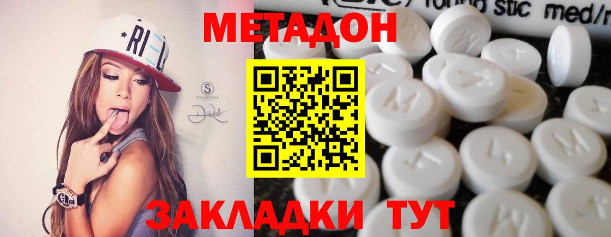 МЕТАДОН methadone Лыткарино